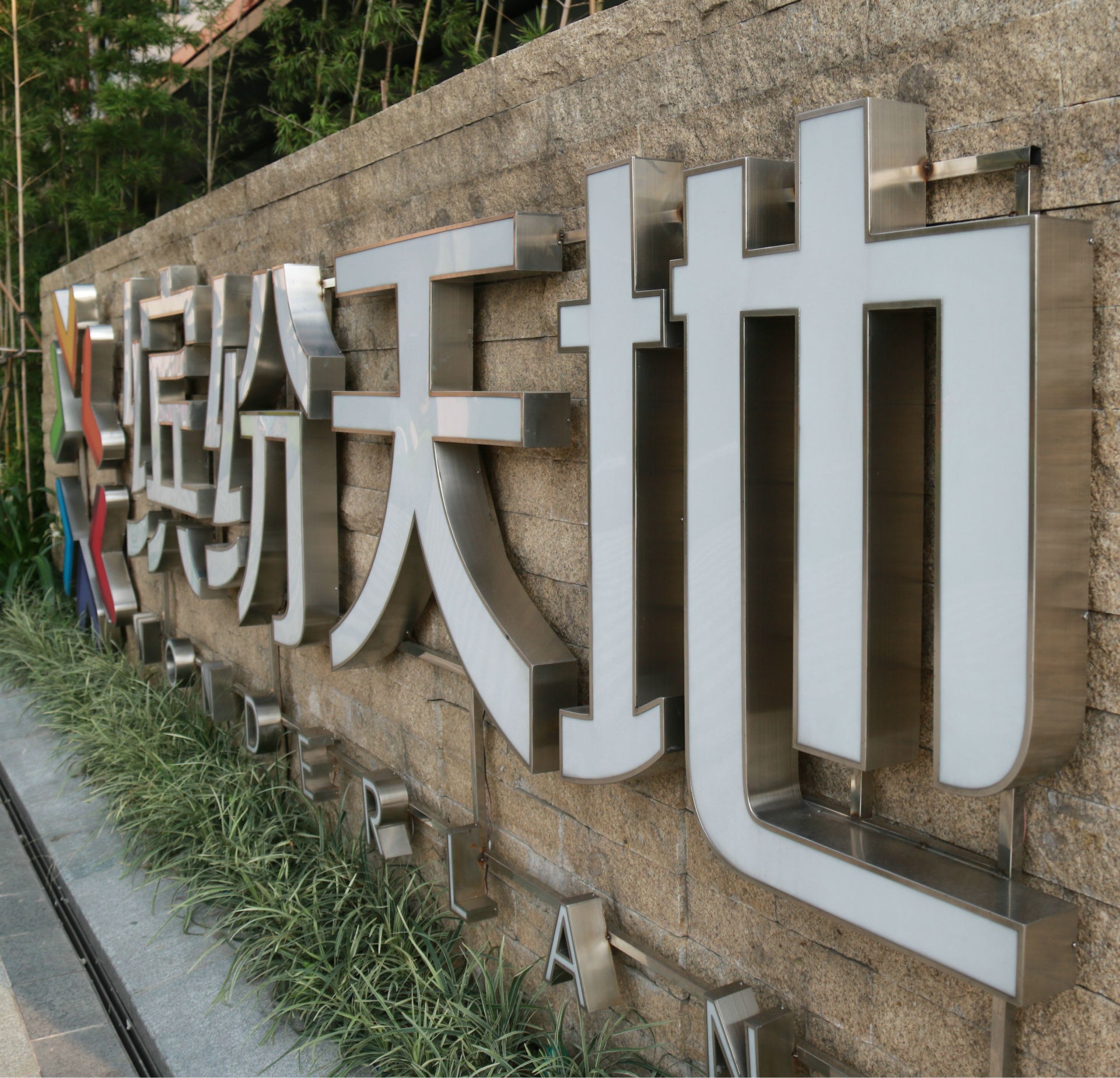 发光不锈钢平面迷你树脂字门头亚克力广告牌招牌广告牌