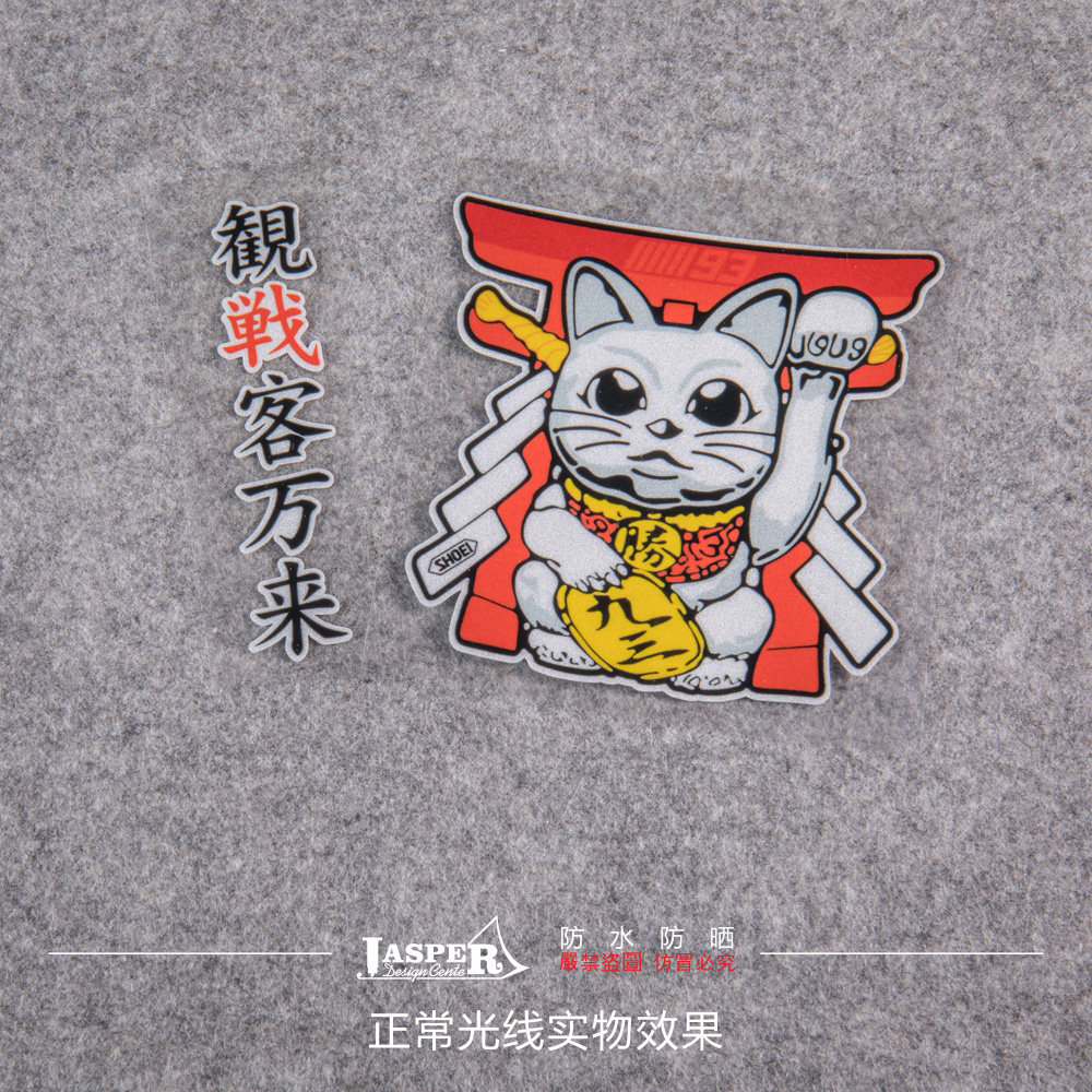 观战战客shoei头盔镜片反光摩托车安全帽贴纸招财猫汽车装饰贴