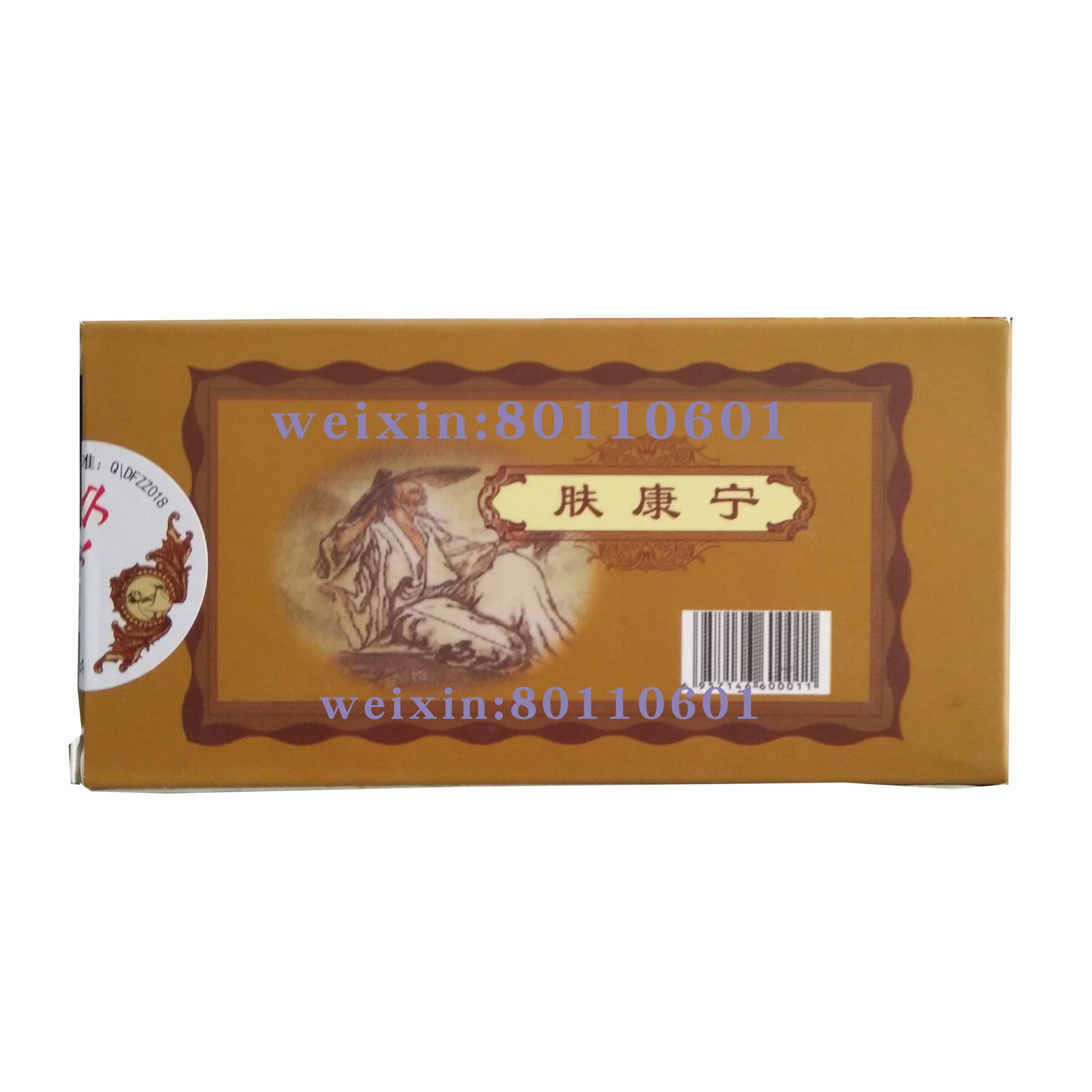 肤康宁皮肤外用软膏 净肤膏痘痘膏 一盒两瓶装 正品