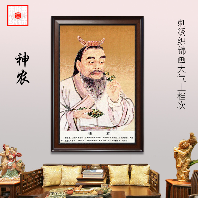 刺绣神农画像挂画织锦画中医诊所药店医院办公室现代装饰画