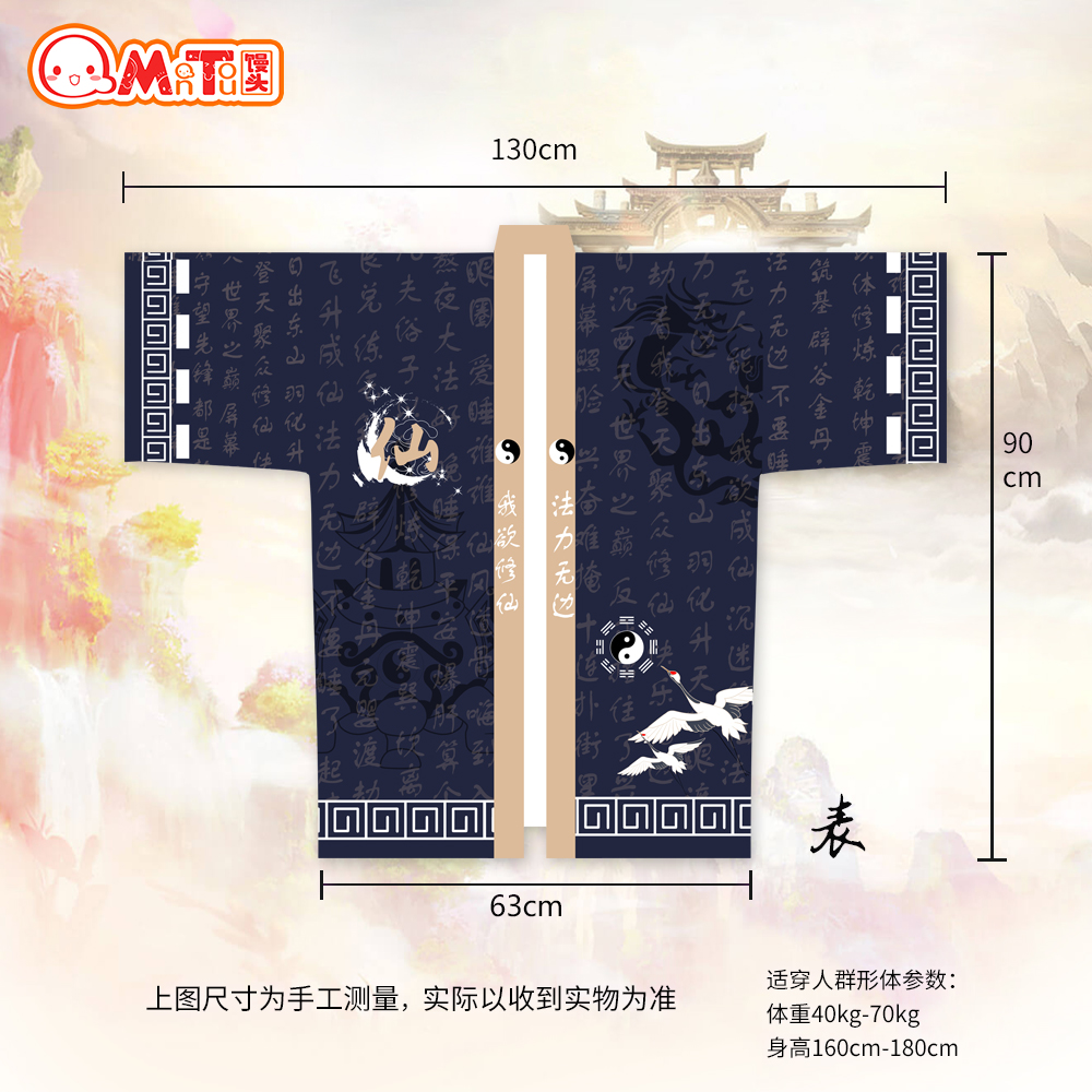 馒头社二次元动漫周边和服修仙羽织日式浴衣和风外套表情包服男女