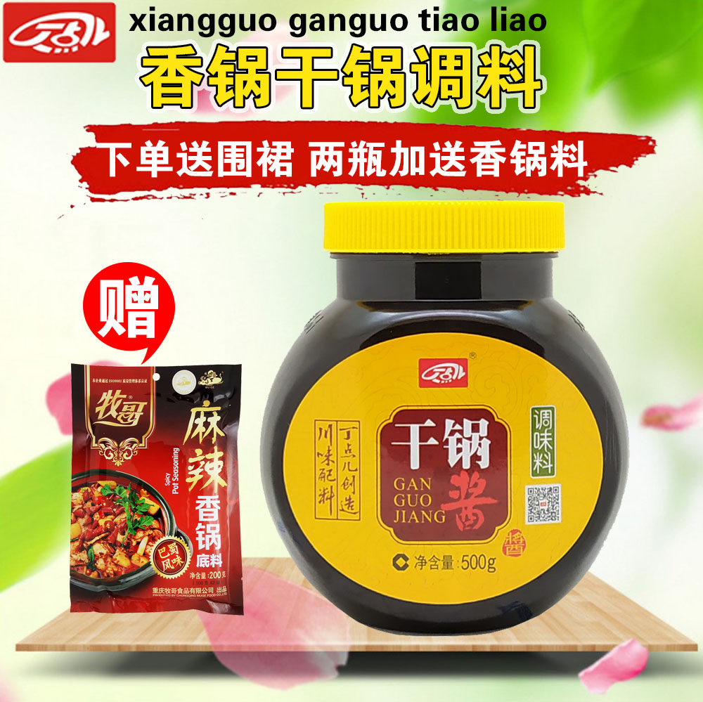 丁点儿干锅酱料家用商用干锅酱香辣麻辣香锅底料500g酱料配方