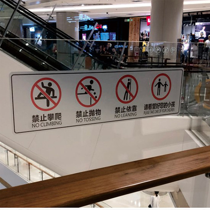 玻璃警示抛物提示温馨栏杆购物中心商场超市倚靠依靠标志牌