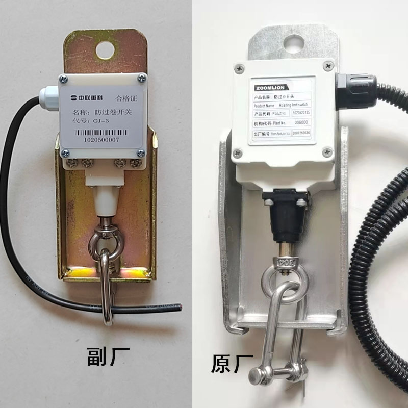中联重科吊车限位器防过卷开关新原厂三一徐工吊车大勾小勾限位器