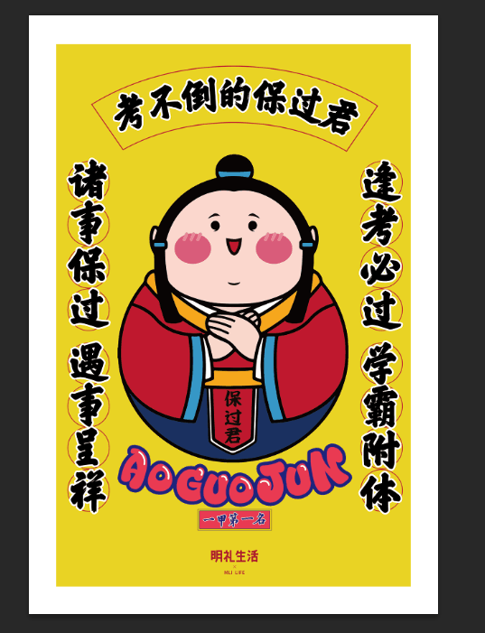 贺卡卡通孔子逢考必过金榜题名代写明信片男女同学贺卡