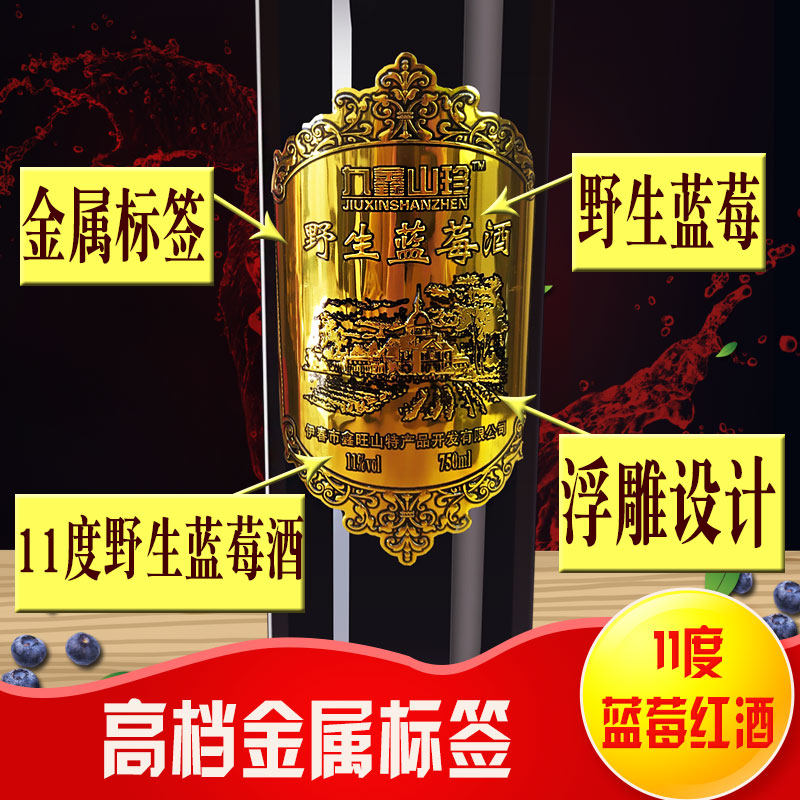 蓝莓正品九鑫山珍窖藏野生果酒双支礼盒盒装果酒