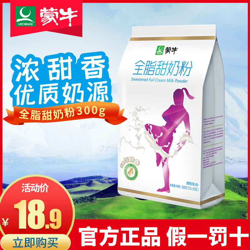 蒙牛 高鈣全脂甜奶粉 300g