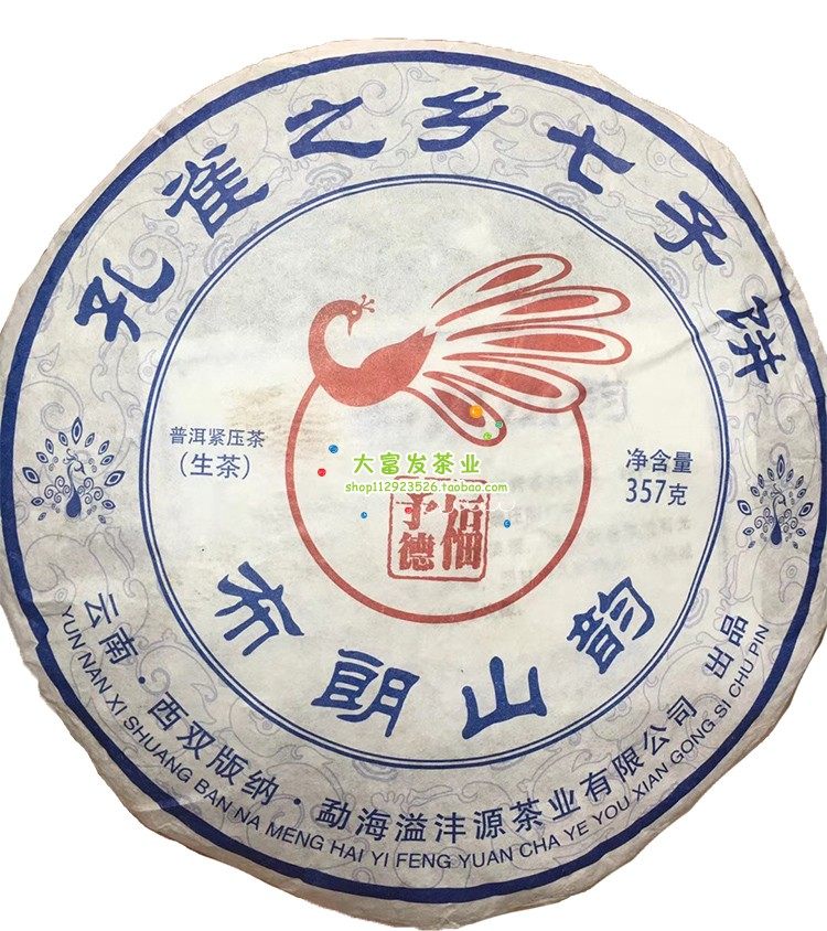 布朗山朗山孔雀之乡七子福予普洱生茶饼357克茶叶罐