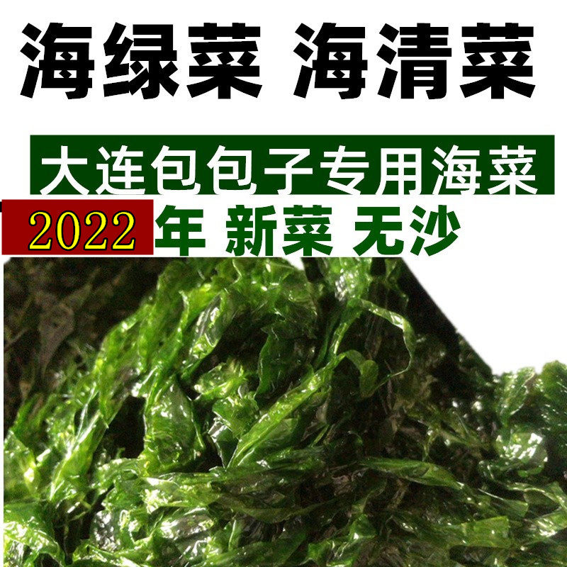 大连新鲜海菜 包包子菜非海麻线非紫菜4斤 包子馅 海绿菜 海青菜 - 爱
