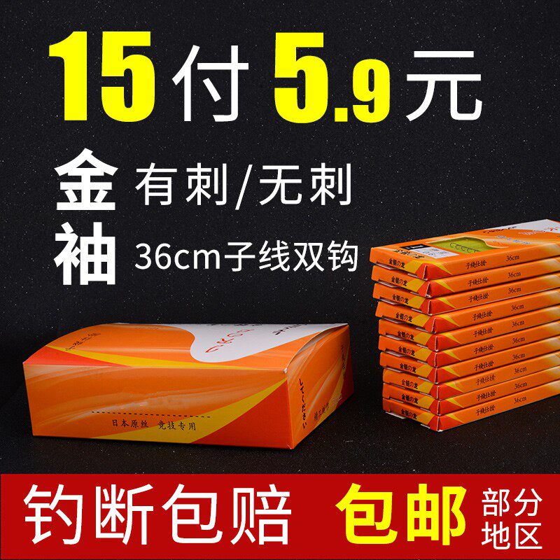 绑好金铀袖1号鱼钩成品2号3号4号线双线金鱼钩