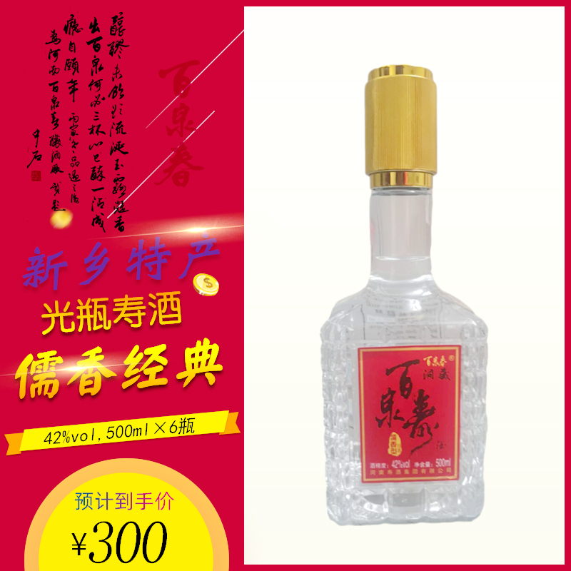 分享收藏进入店铺百泉春寿酒去购买06300元发货地