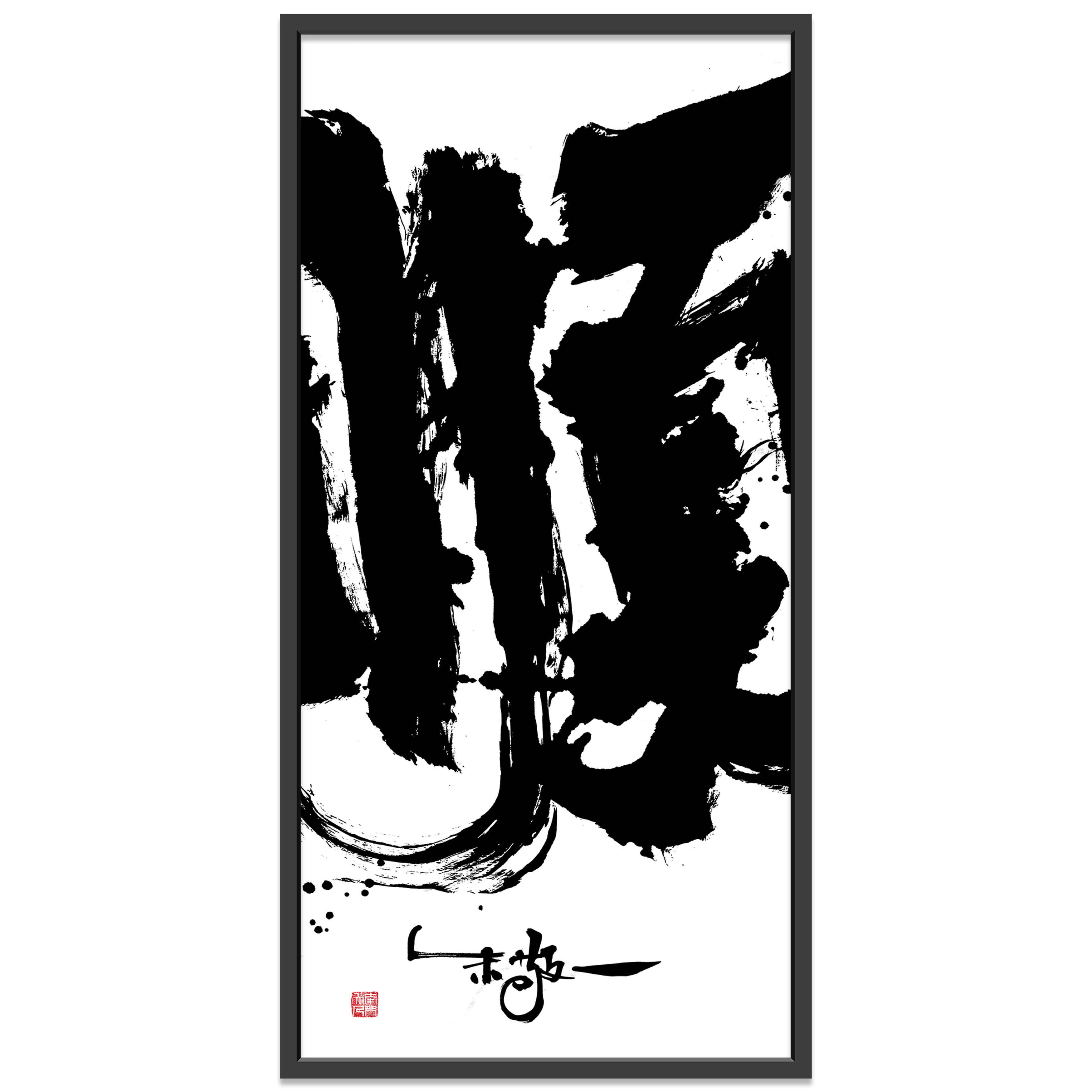 朱敬一大书法 新中式玄关装饰画 书房 办公室挂画 乔迁礼品 d56顺