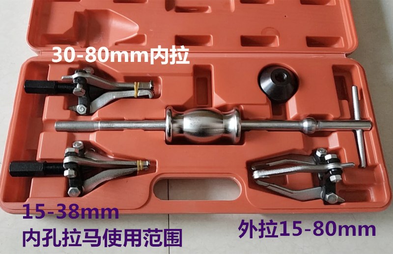 内孔外孔轴承拉马拆卸取出器多功能汽车维修工具三爪