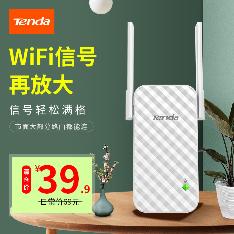[24小时内速发]腾达a9 信号放大强器wifi信号扩大器 增强器网络扩展