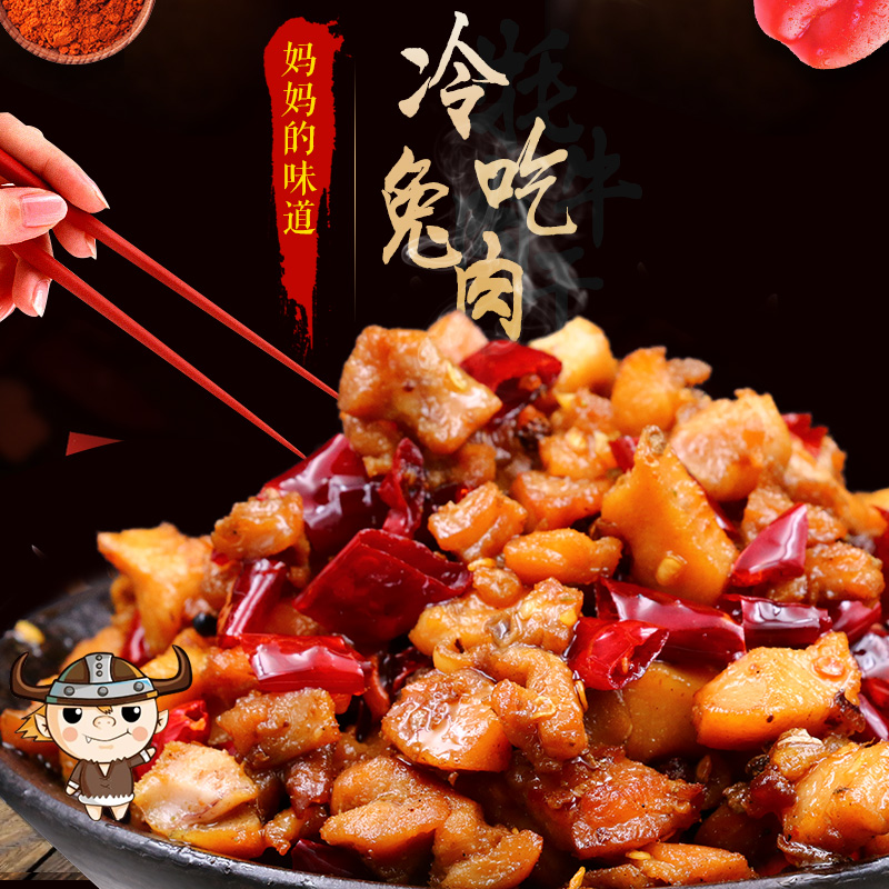 四川特产美食熟食小吃私房菜冷香冷吃兔自贡冷吃兔麻辣兔丁200克