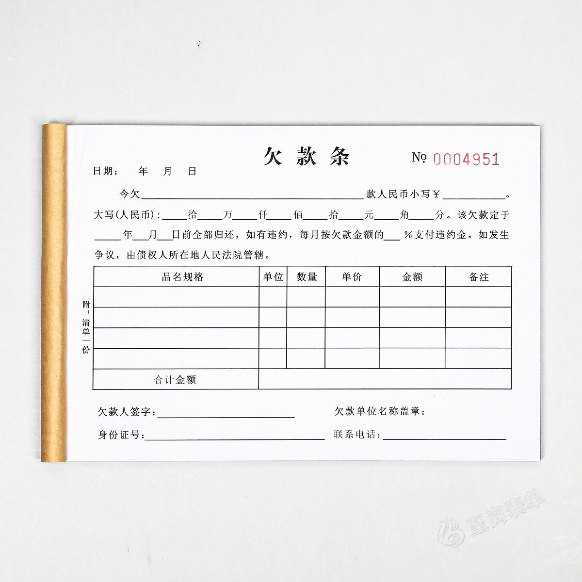 个人欠条单据正规二三三联通用货物货款欠账单据