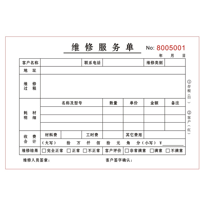 空调维修工单模板图片