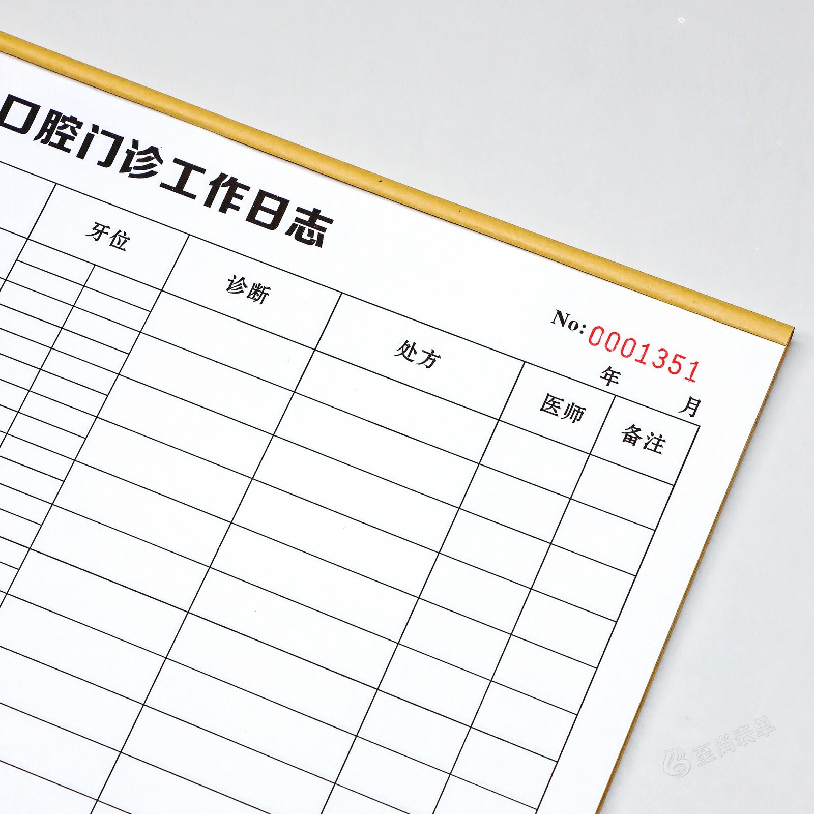 口腔门诊工作工作日日志登记簿a4牙科诊所患者单据