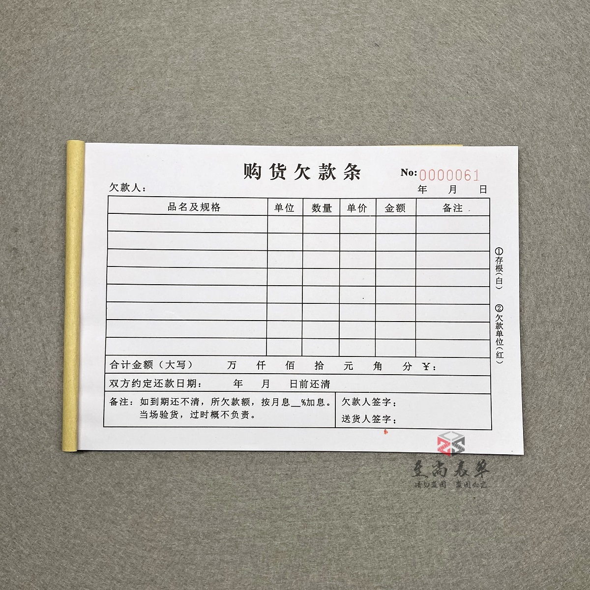 69 文具电教/文化用品/商务用品 69 单据/收据 69 个人购货欠款
