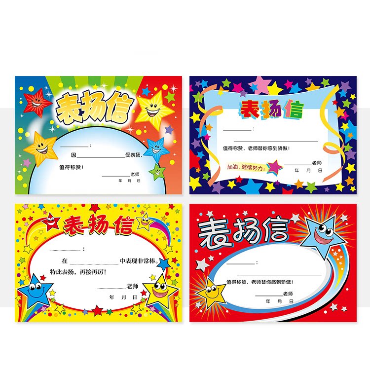 a5表扬信小奖状小学生 多款 免邮 班主任通用 创意 小学生表扬信 表扬