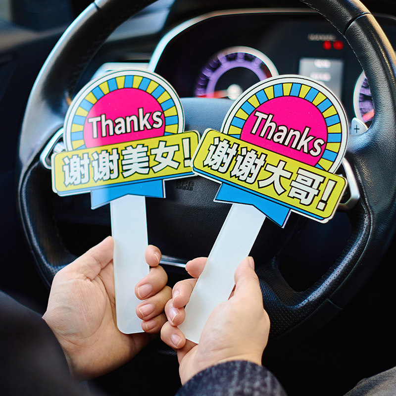 谢谢大哥牌子开车借道加塞变道插队神器thanks广告牌