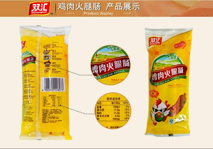 双汇鸡肉火腿肠25g9根10袋装225克早餐泡面油炸包装即食肠类