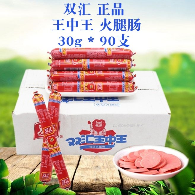 双汇王中王火腿肠30g90支整箱香肠休闲零食320g包装即食肠类