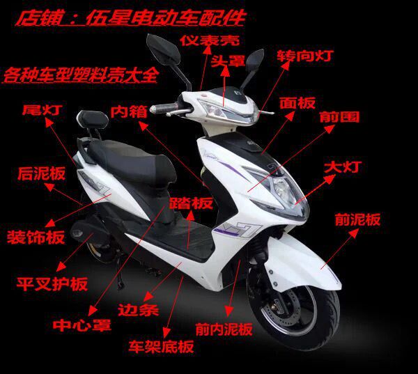配件外壳电动车大全全套立马爱玛小刀更多电动车零