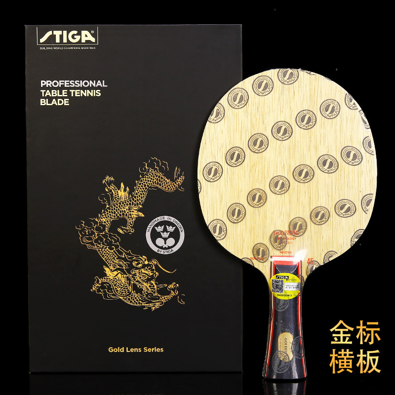 stiga斯帝卡朱雨玲雨玲金标红标carbonado碳纤维限量乒乓乒乓底板