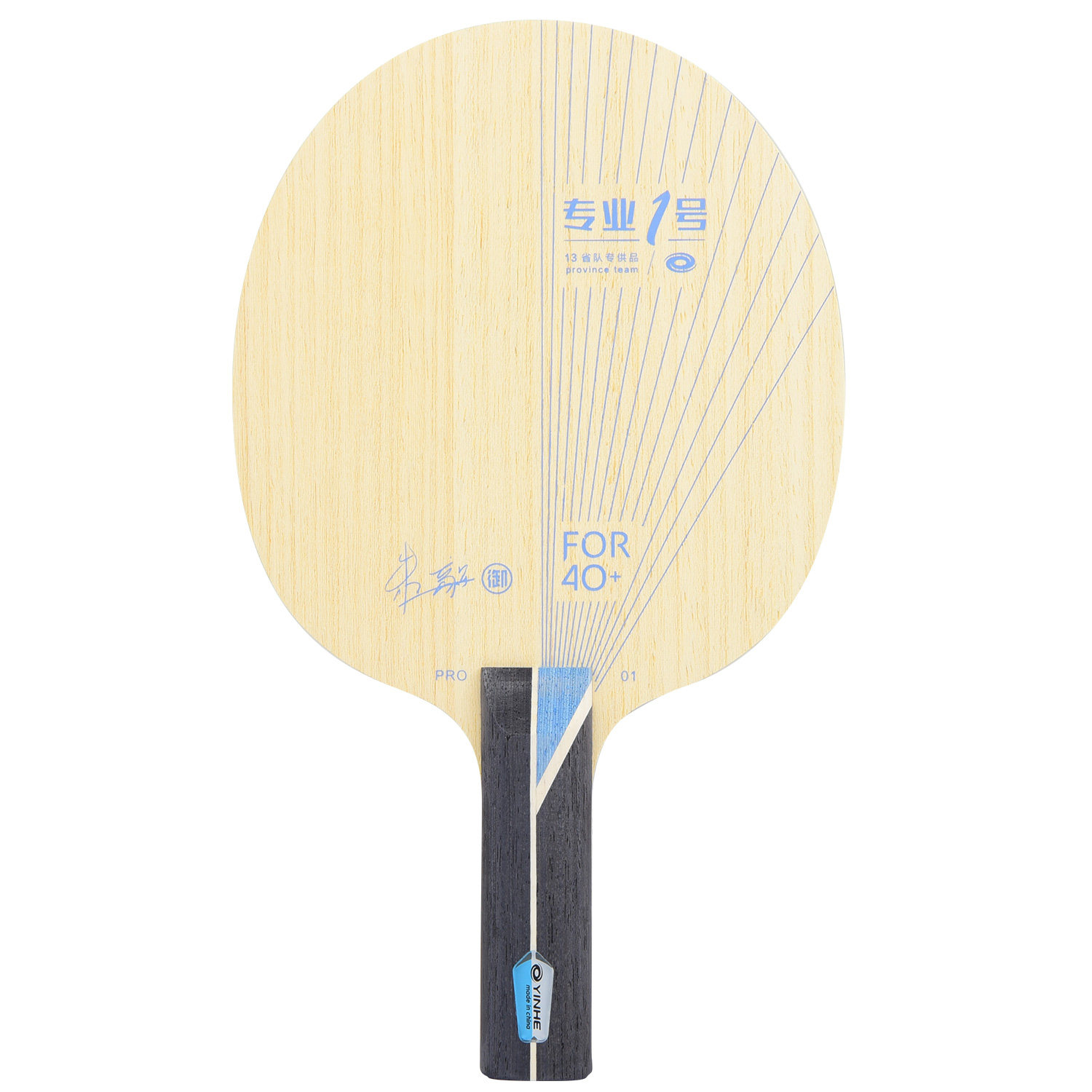 正品银河pro-01x专业1号一号乒乓球底板球拍刘丁硕乒乓底板