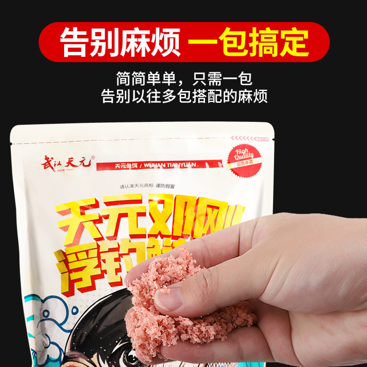 武汉天元金版浮钓鲢鳙饵料邓刚金牌手杆专用魔尔白鲢花鲢大头鱼饵