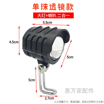 ຂັບລົດໄຟຫົວພັບ lithium battery horn headlight integrated light scooter high- bright headlight 36V48V waterproof universal