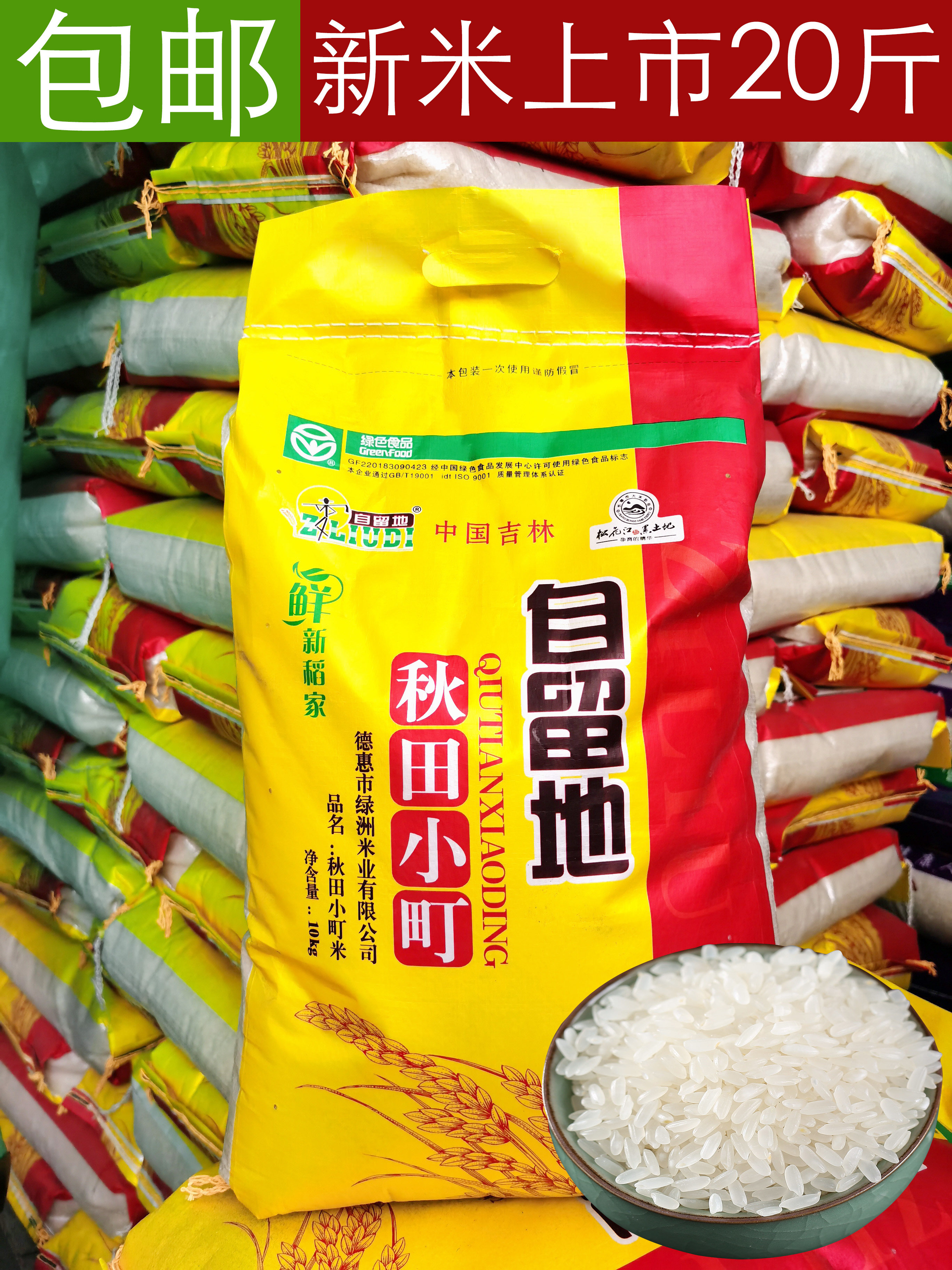 东北吉林自留地秋田小町10kg大米20斤包邮礼品盒