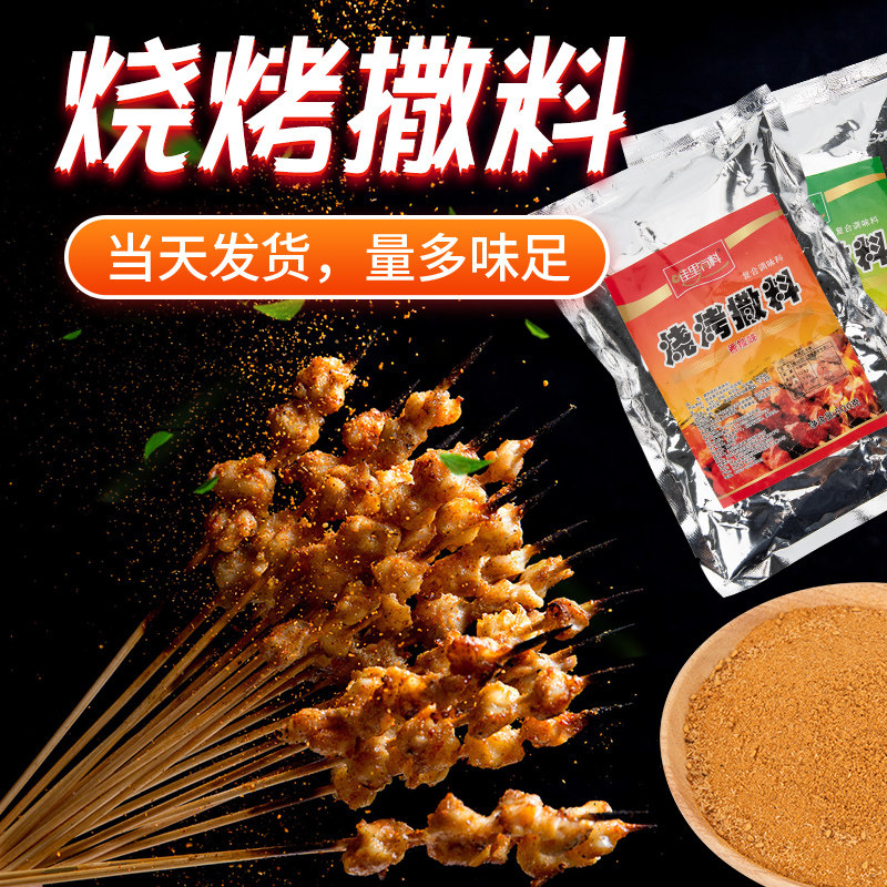 烧烤调料撒料孜然香辣辣味撒粉500克袋装羊肉串烧烤调料