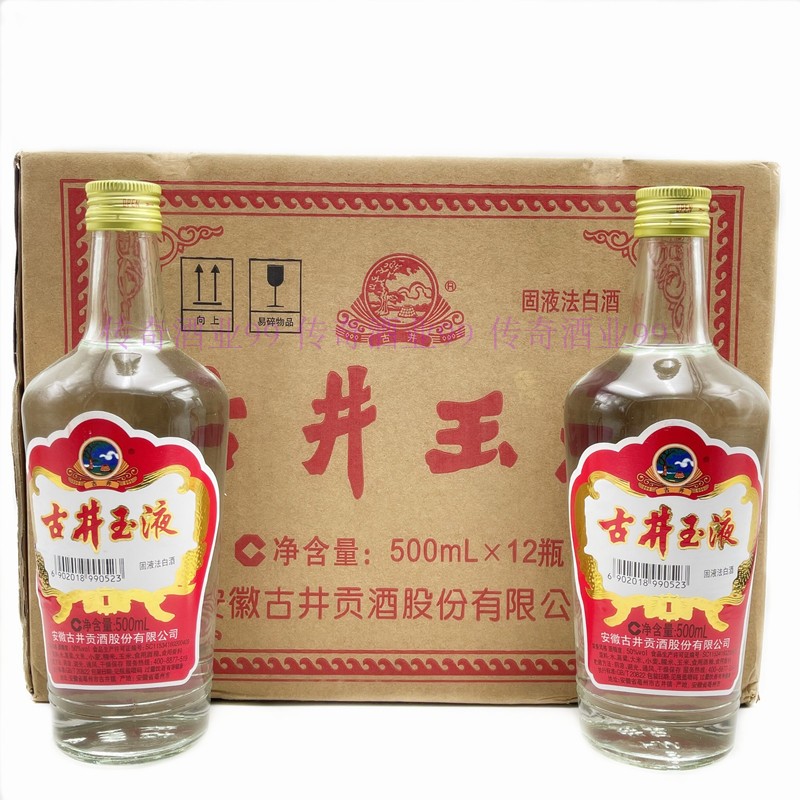 送礼团购国产古井玉液50度白酒安徽名酒500ml果酒