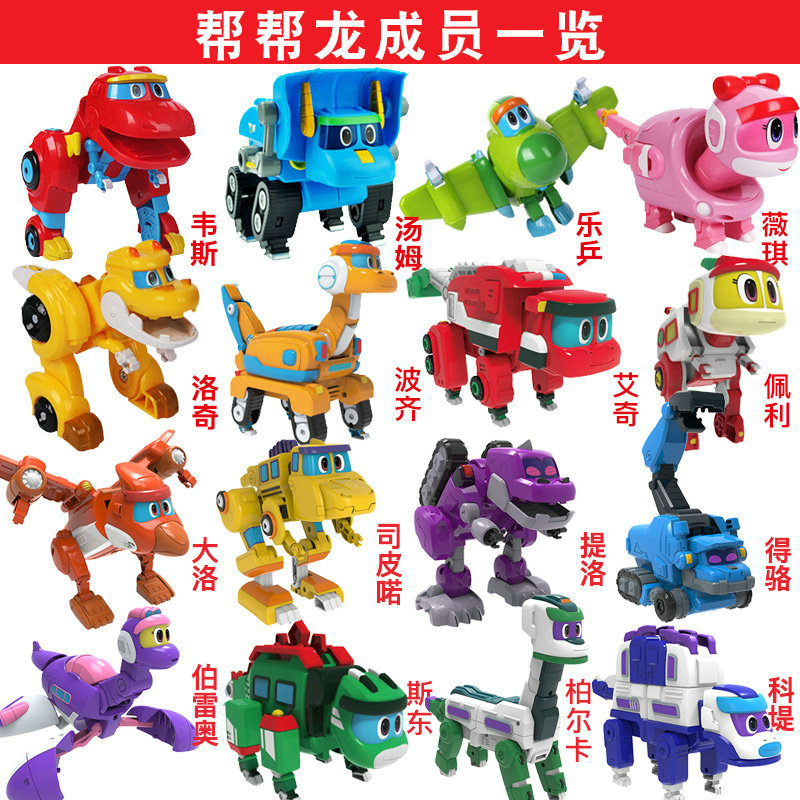 帮帮帮龙玩具大号迷你变形恐龙探险队艾奇东波儿童机器人