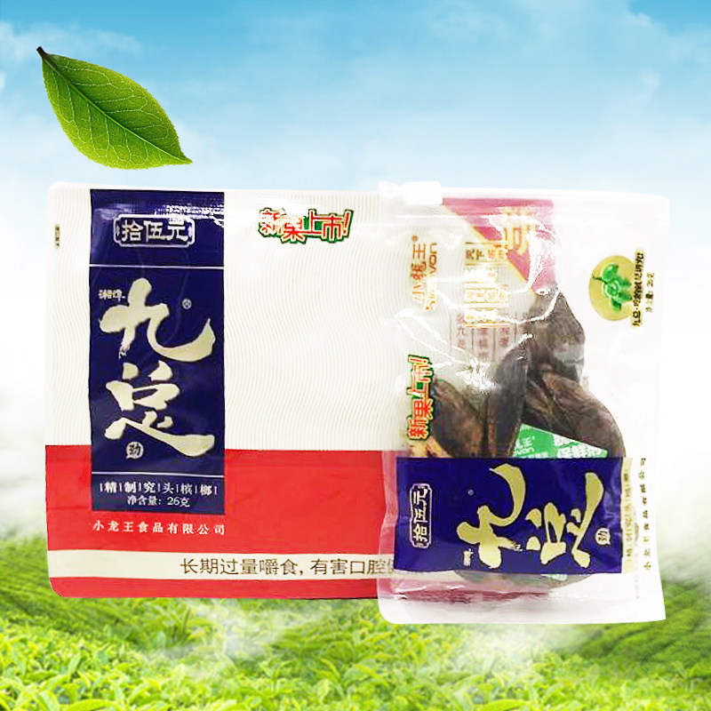 九总槟榔10元15元20元批发包邮冰榔槟湘潭铺子槟榔