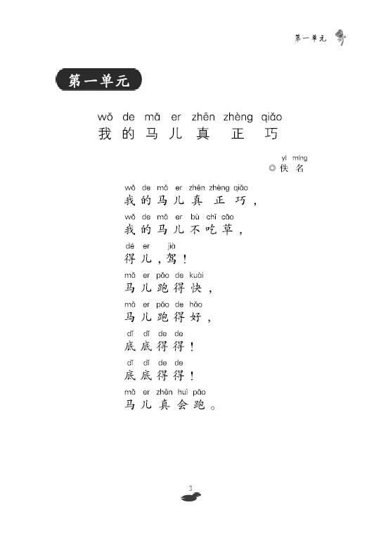 原 长春出版社 现 广西师范大学出版社 正版全新 注音版 拼音版 2