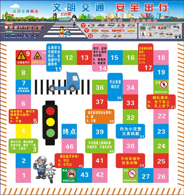 交通安全教育大富翁真人超大飞行棋户外拓展娱乐体验飞行棋