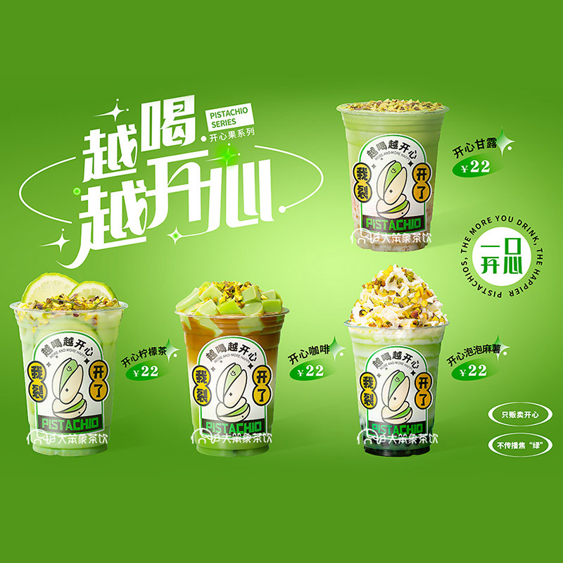 果粉肇泉开心开心果坚果秋冬热饮咖啡奶盖珍珠珍珠奶茶粉