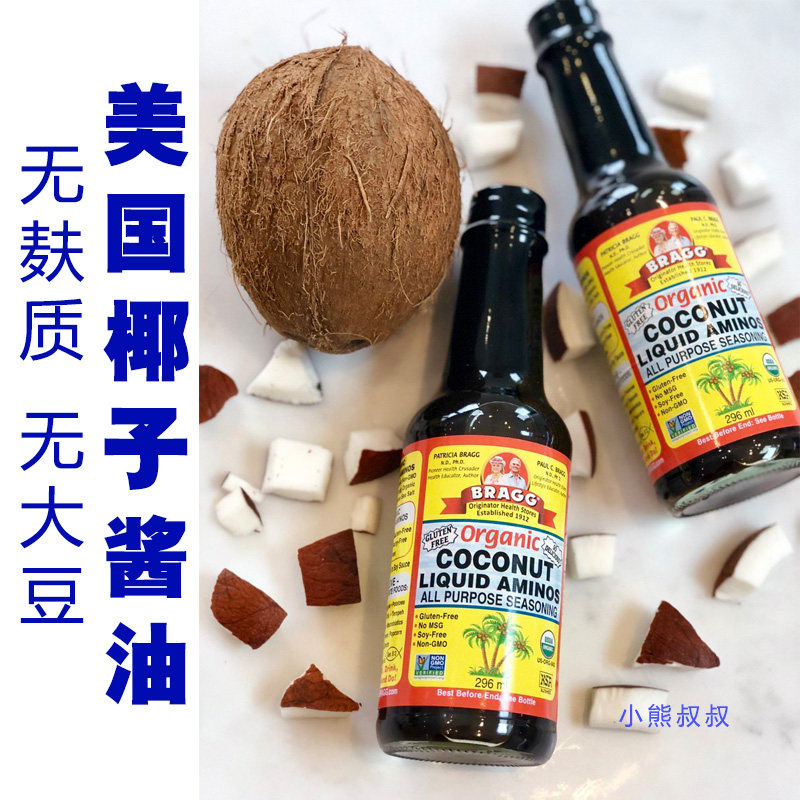 酱油美国bragg无麸椰子防敏大豆小麦coconutaminos酱油