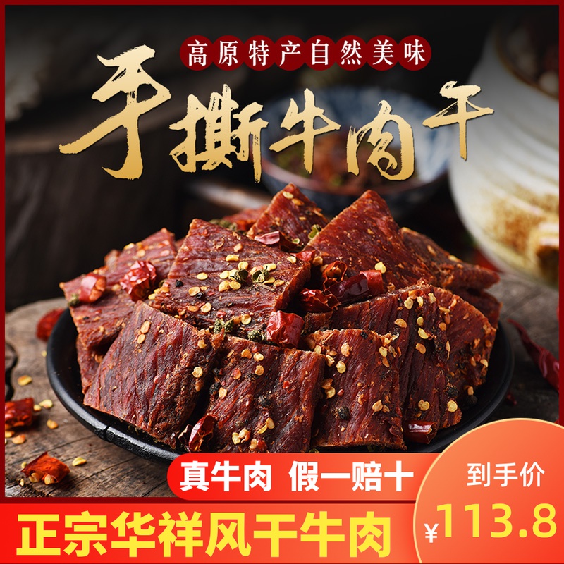 正宗四川大凉山麻辣风干手撕牛肉干超干250g袋装西藏内蒙特产零食