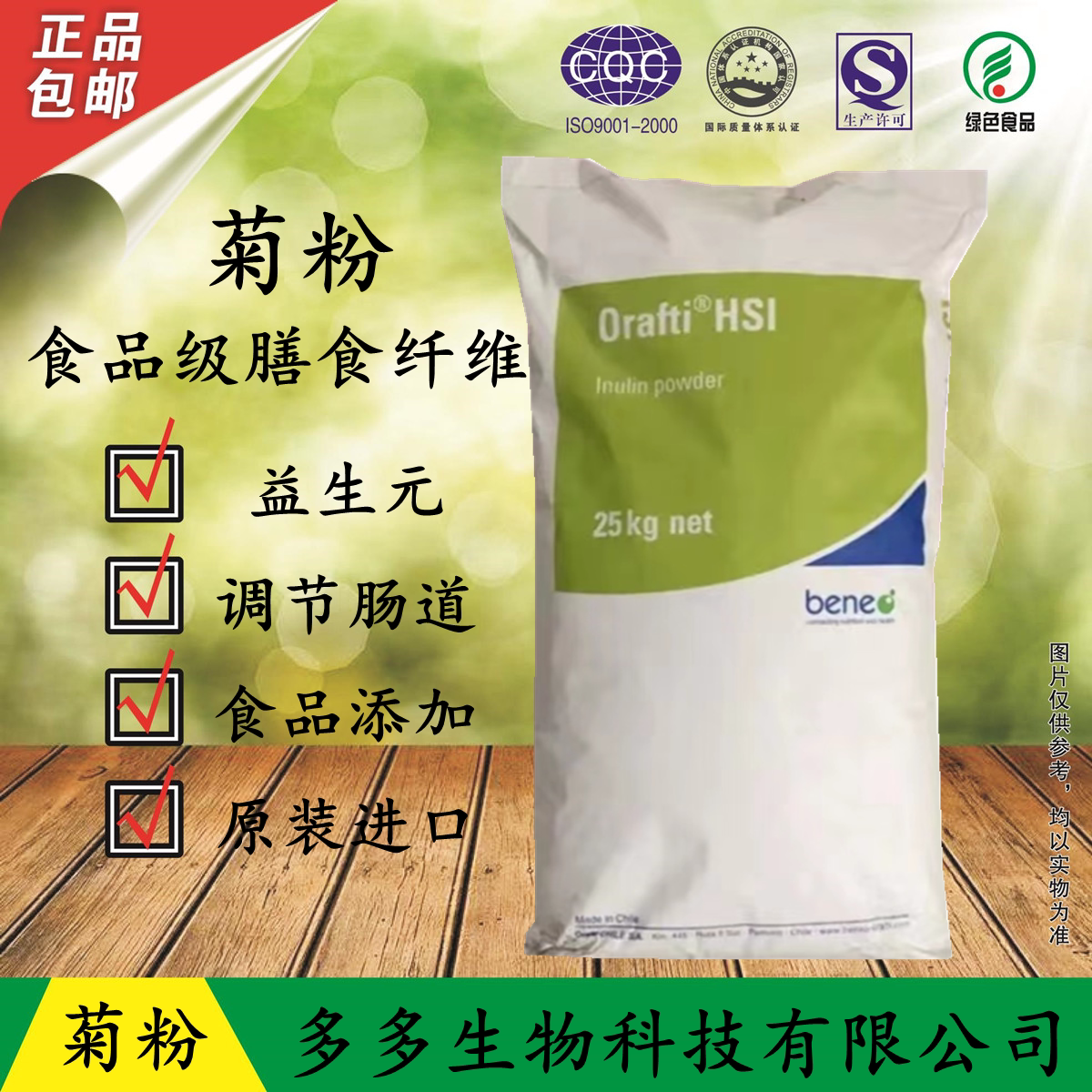 菊粉智利原装进口高纯度纯度食品品级菊苣水溶性膳食特色