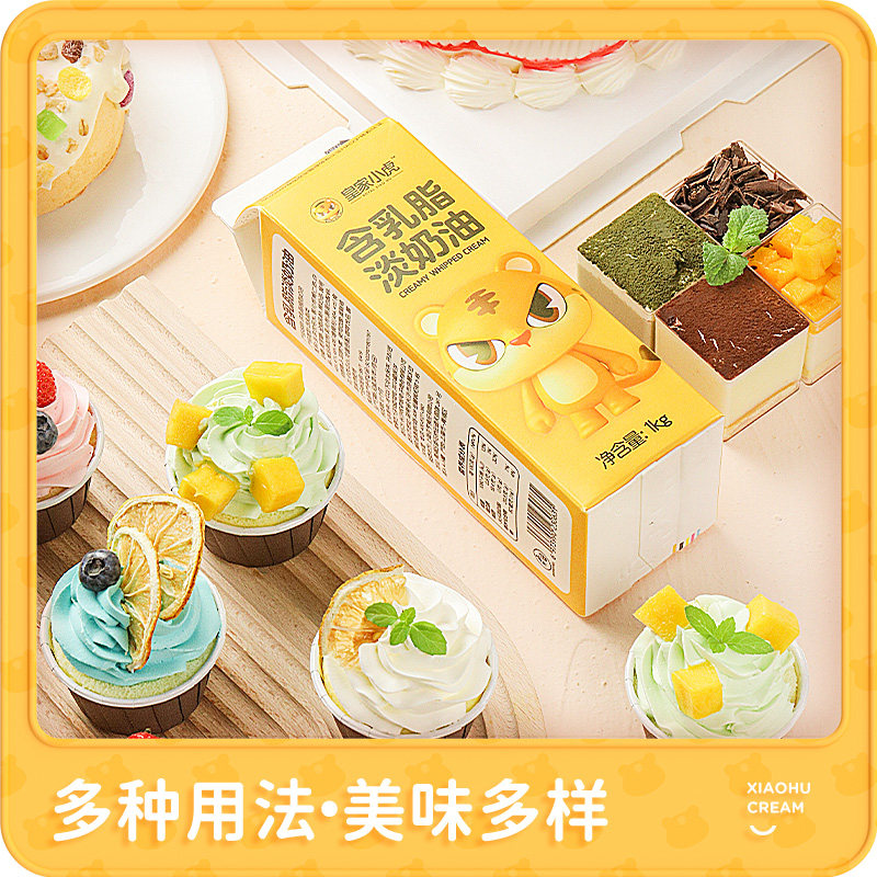 皇家小虎淡奶油家用烘焙材料小包装1升动植物性奶油商用蛋挞专用
