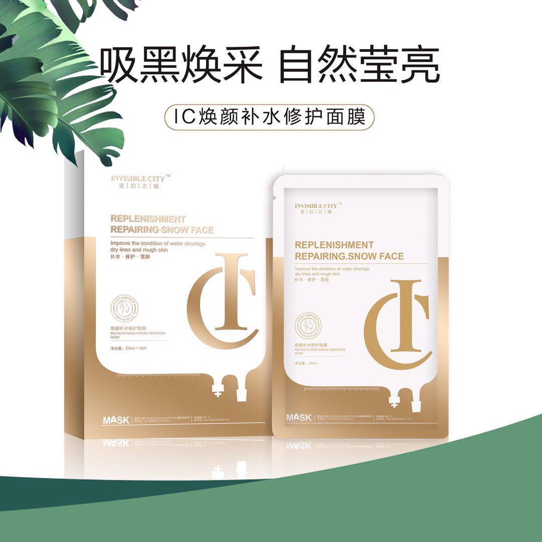 面膜ic焕颜补水保湿迷幻之城贴片面膜