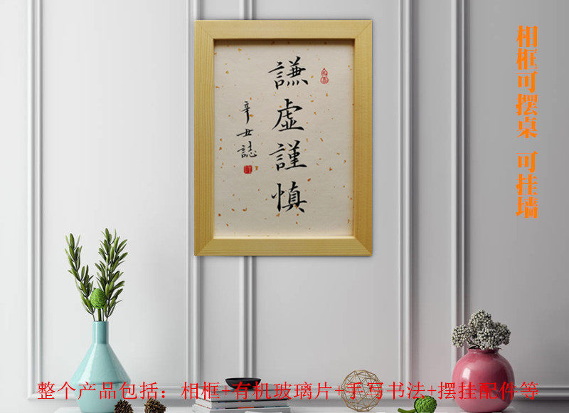 谦虚谨慎字画办公桌书桌摆字手写毛笔字书法摆台修身养性书法