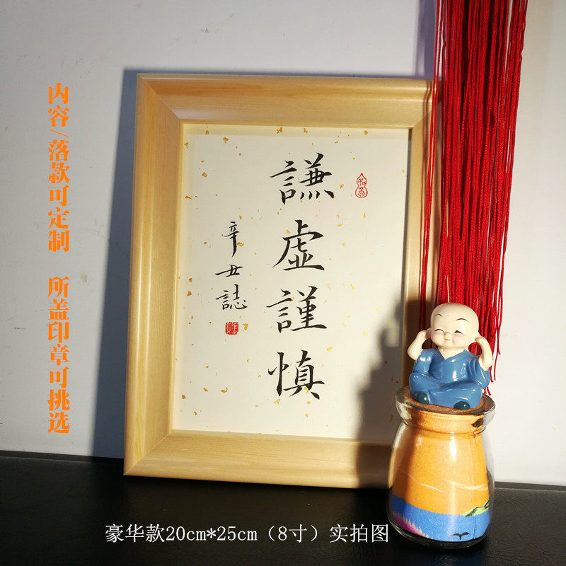 谦虚谨慎字画办公桌书桌摆字手写毛笔字书法摆台修身养性书法