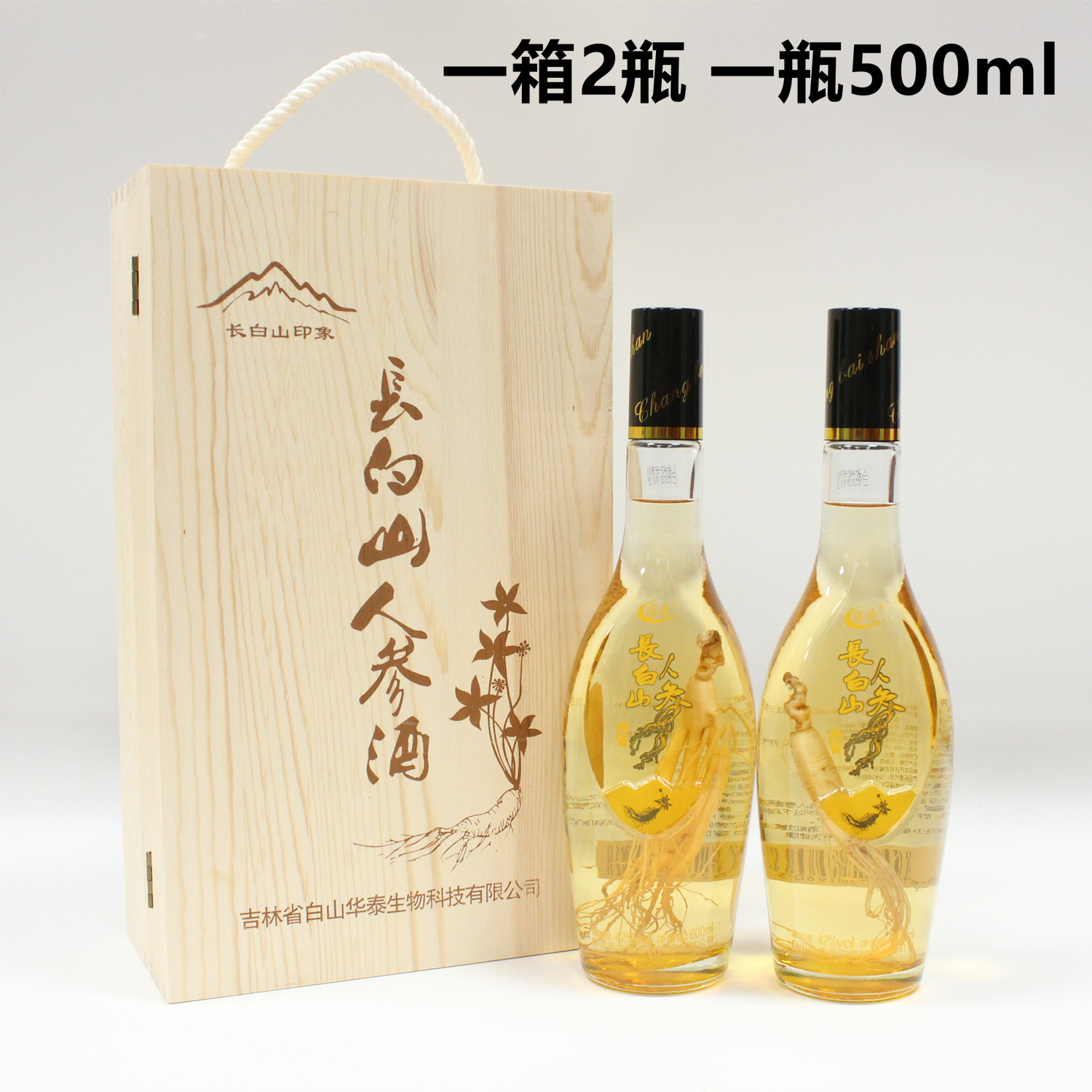 长白山人参1盒2瓶1000ml高端实木送礼礼品盒特产养生配制酒