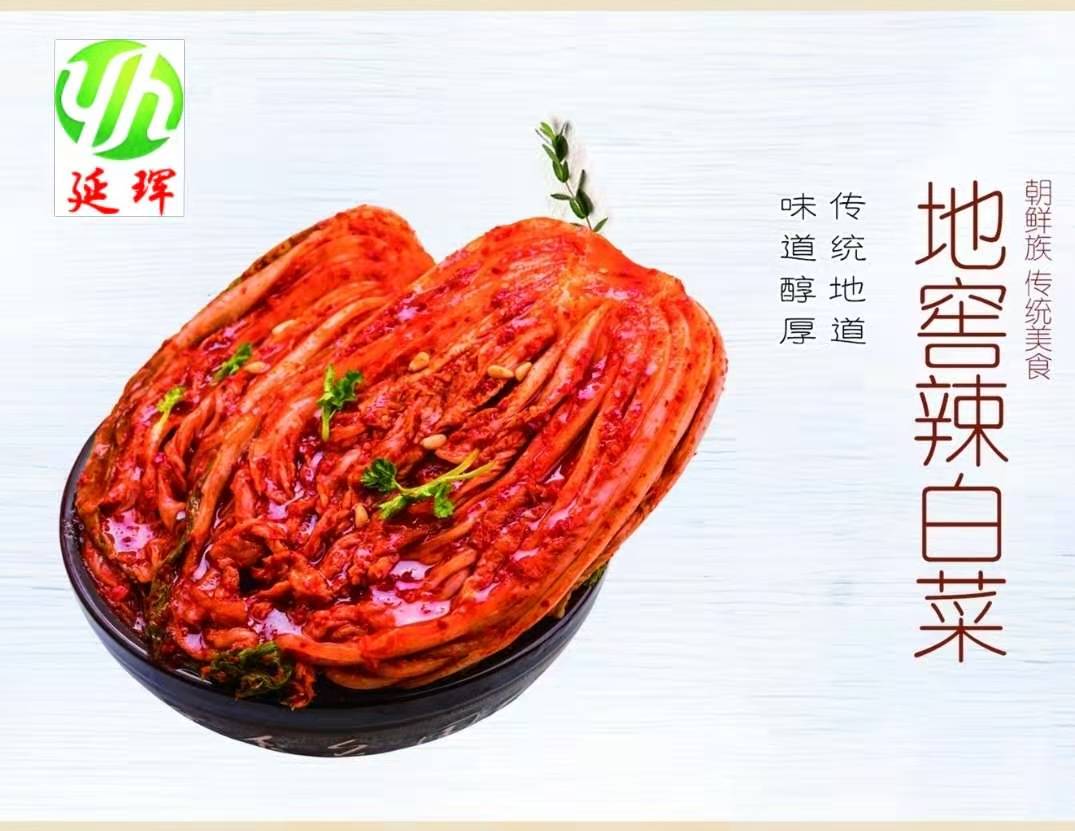 正宗新款吉林省朝鲜族白菜韩国风味地窖咸菜450g腌制