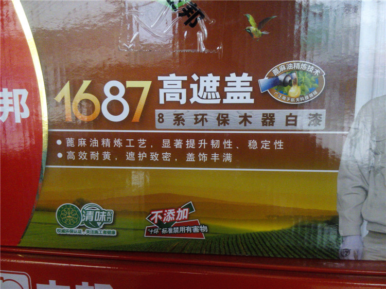 立邦漆立邦1687高遮盖遮盖清味环保木器漆油性木器漆